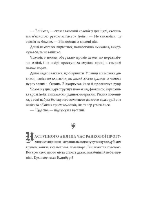 Anatomie. Eine Liebesgeschichte